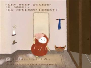 水從哪裡來？達摩小小的水之旅（中日雙語）