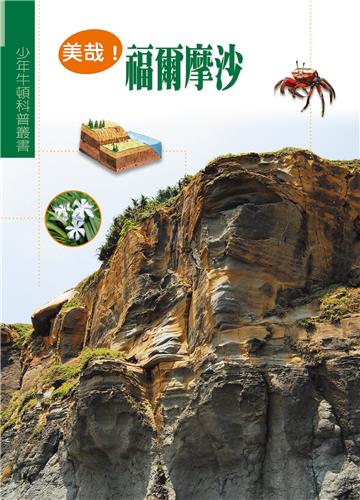 美哉！福爾摩沙