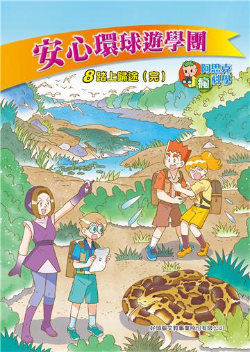安心環球遊學團（8）：踏上歸途［完］