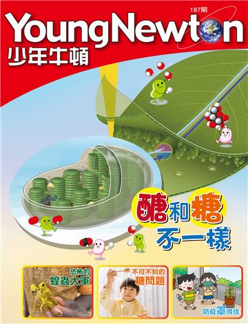 少年牛頓雜誌2020年4月 NO. 187