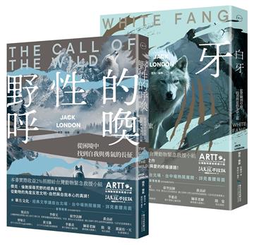 傑克.倫敦荒野經典套書:《野性的呼喚》+《白牙》