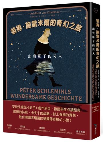 彼得.施雷米爾的奇幻之旅︰出賣影子的男人(十九世紀古典德文直譯版)