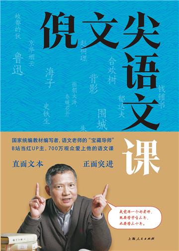 倪文尖语文课