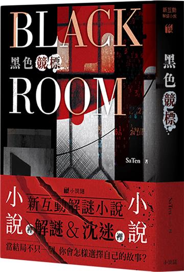黑色競標