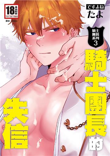 騎士團長系列（3）：騎士團長的失信