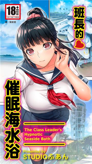 班長的催眠海水浴