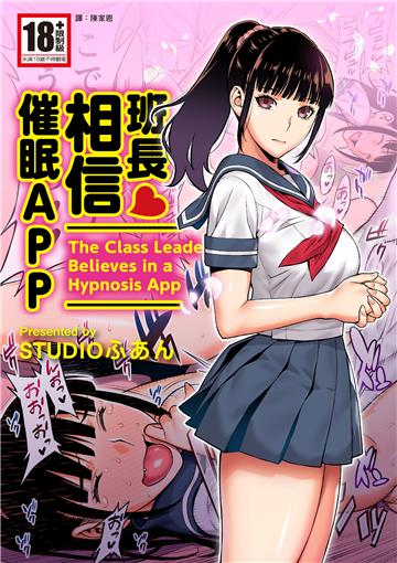 班長相信催眠APP