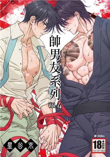 帥男友系列Vol.4