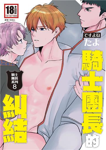 騎士團長的糾結