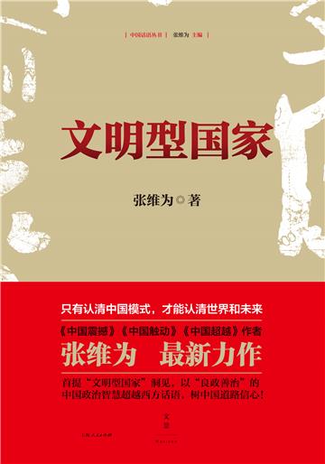 文明型国家