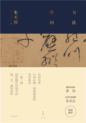 书法答问