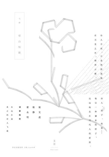 雪山短歌