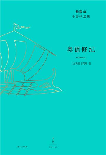 奥德修纪