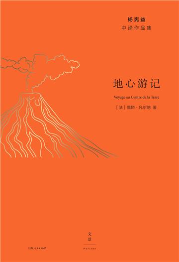 地心游记