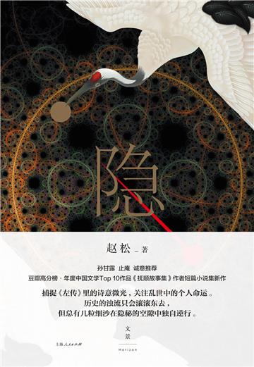 隐