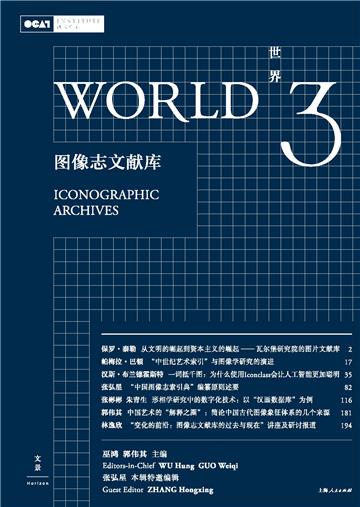 世界3：图像志文献库