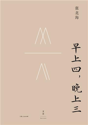 早上四，晚上三