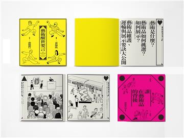 藝術醒世要言 Art Awakening: A Guide for Curious and Creative