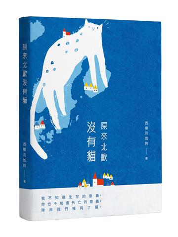 原來北歐沒有貓