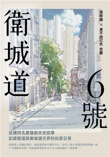 衛城道6號