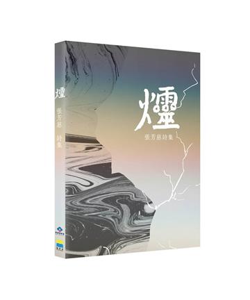 爧