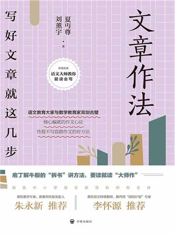 文章作法：写好文章就这几步（2021版）