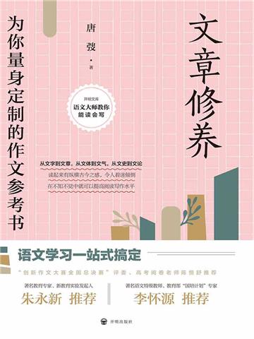 文章修养（2021版）