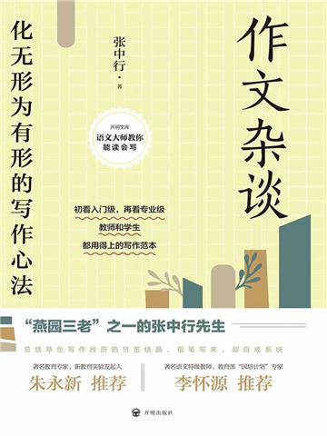 作文杂谈（2021版）