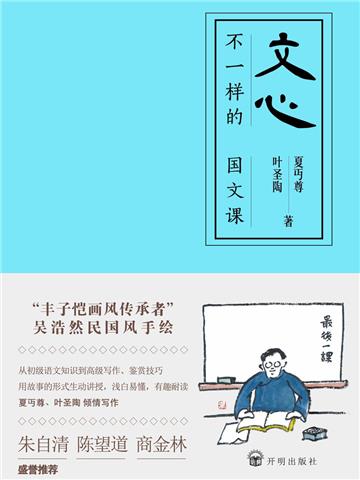 文心