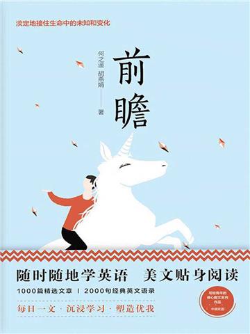 美丽英文：前瞻