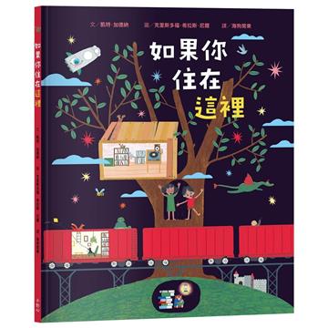 如果你住在這裡