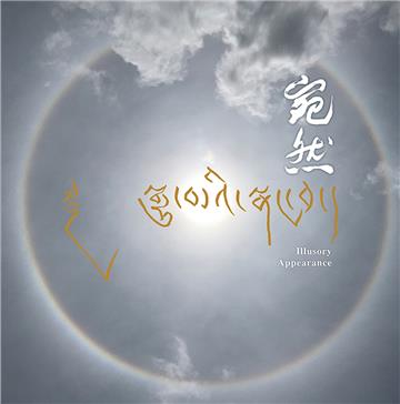 宛然