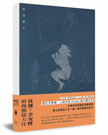 橋頭樓上
