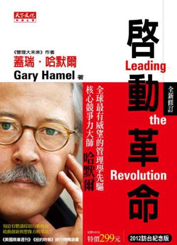 啟動革命（2012訪台紀念版）