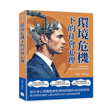 環境危機下的社會心理︰從逃避到參與，揭開環境焦慮背後的行動難題