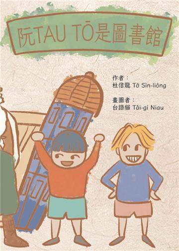 阮TAU TŌ是圖書館