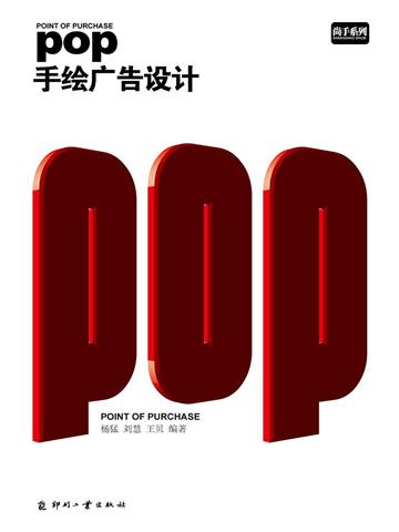 POP手绘广告设计