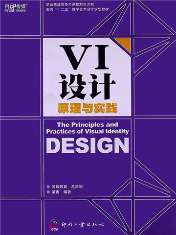 VI设计原理与实践