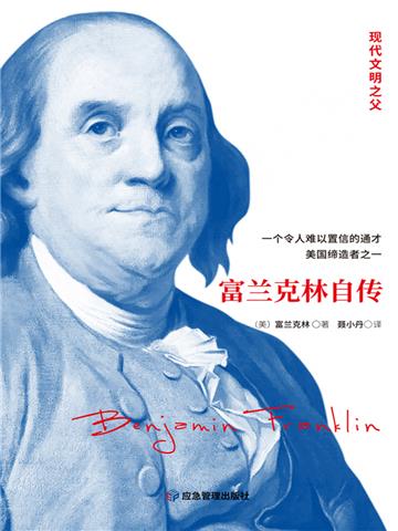 富兰克林自传