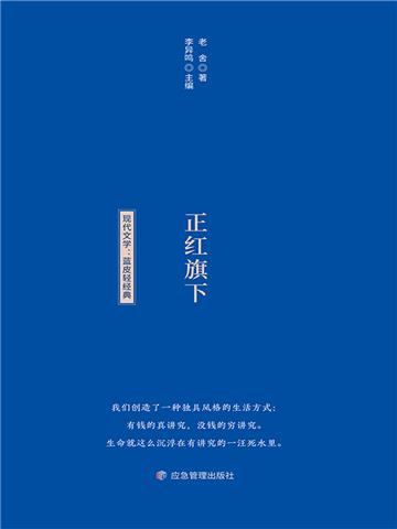 正红旗下