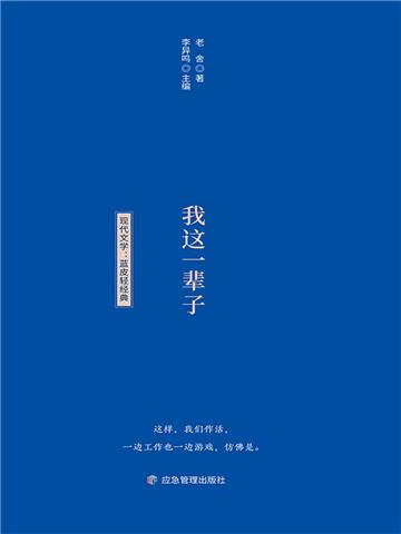 我这一辈子