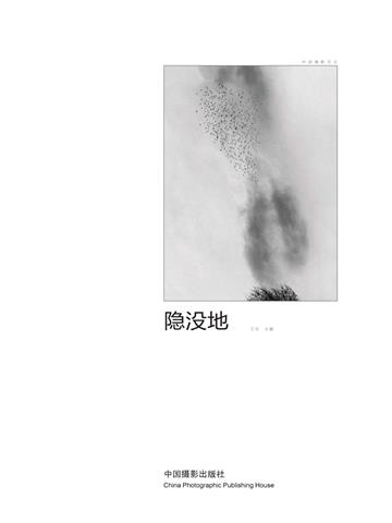 隐没地