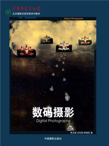 数码摄影