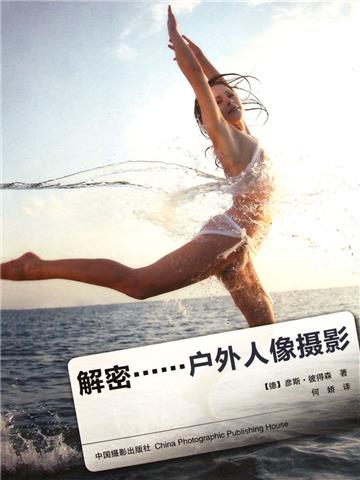 解密：户外人像摄影