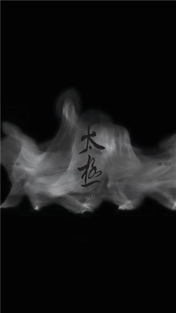 太极