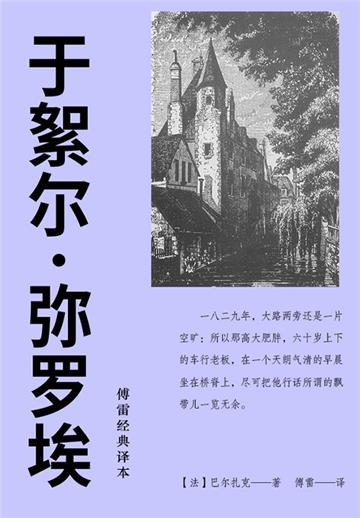 于絮尔．弥罗埃