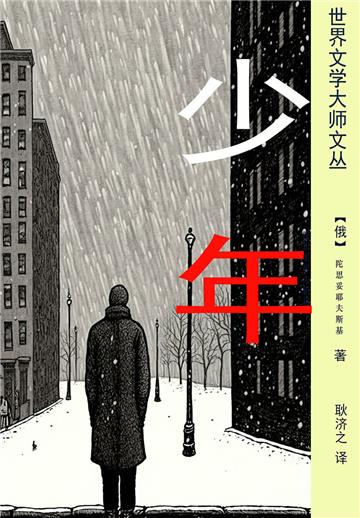 少年