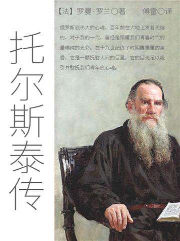 托尔斯泰传