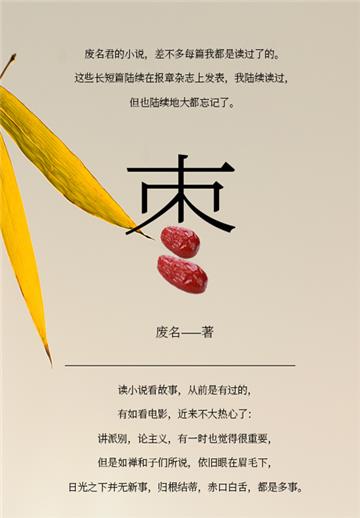 枣