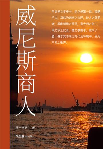 威尼斯商人